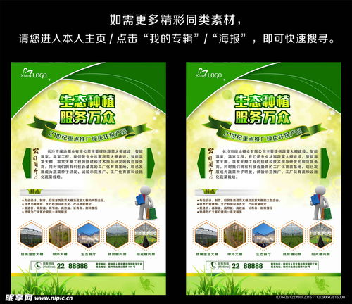 農(nóng)業(yè)種植環(huán)保產(chǎn)品海報設(shè)計(jì)圖